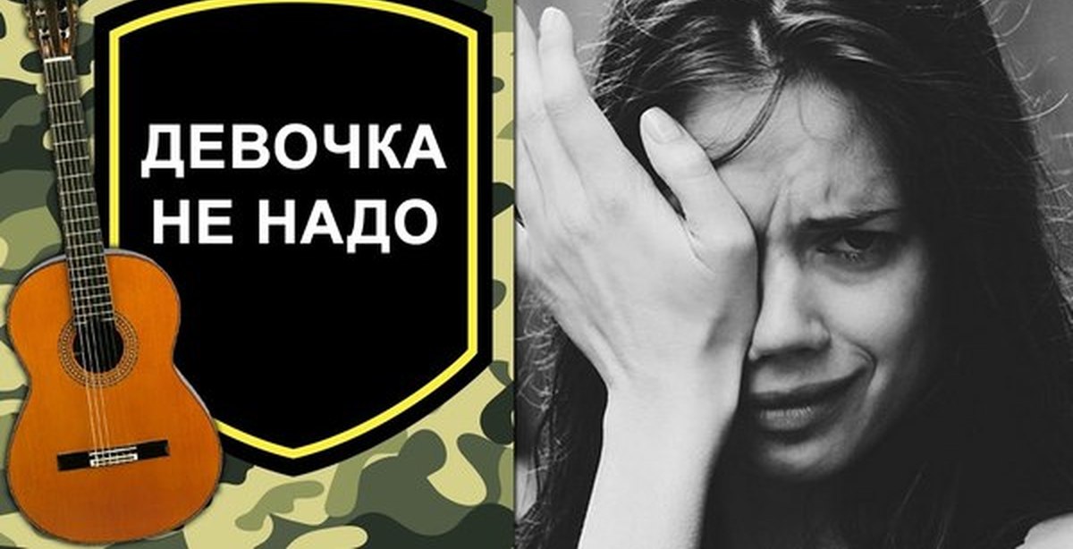 Девочка слезы лить напрасно. Девочка не надо слезы. Девочка не надо слезы лить напрасно. Девочка не надо слезы лить напрасно песня. Девочка не надо.