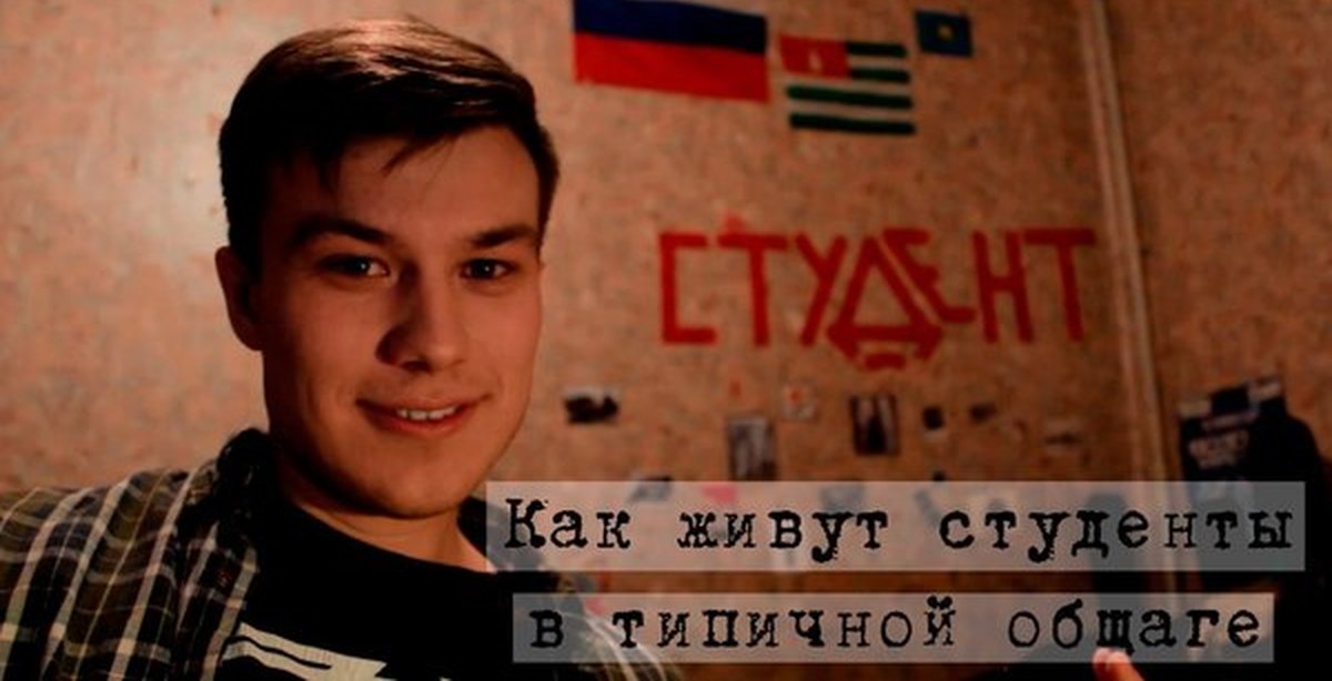 Как жить студенту