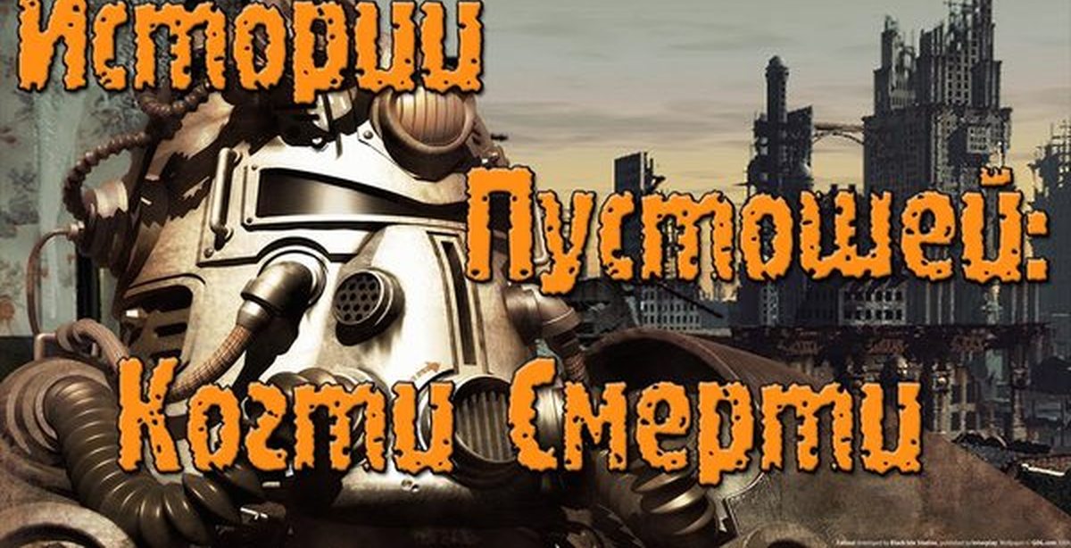 Пустоши история. Fallout свечение. Свечение фоллаут. Свечение фоллаут 1. Fallout 4 фиолетовое свечение.