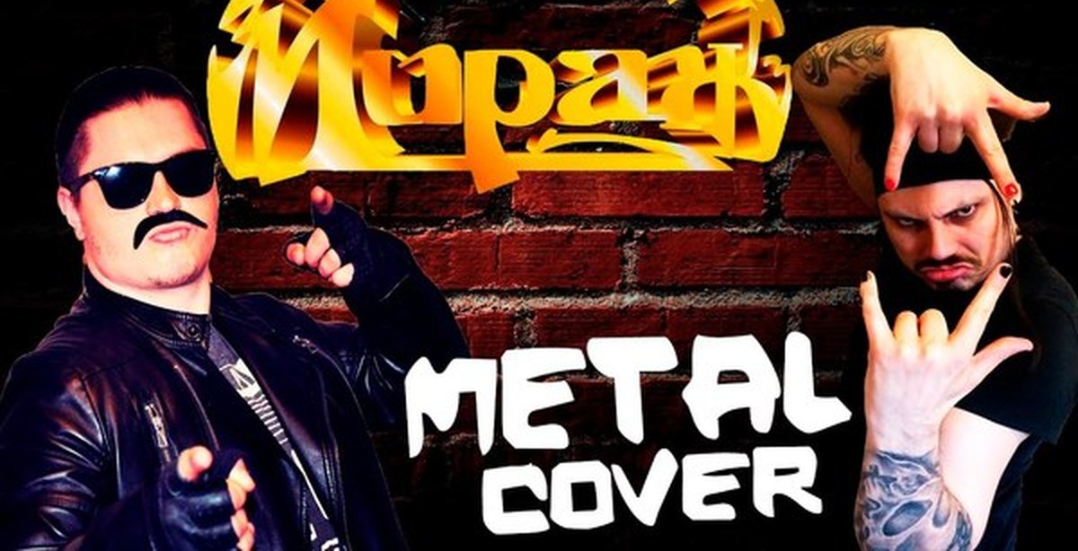 Метал каверы. Мираж Cover. Музыка нас связала_Мираж Cover. Metal Cover. Музыка нас связала кавер.