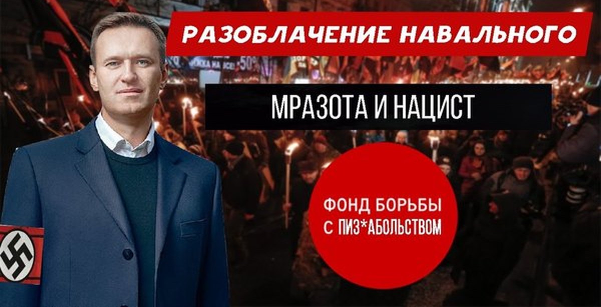 Навальный мразь. Разоблачение Навального.