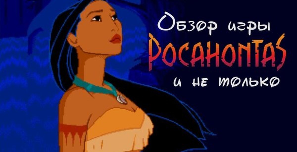 Pocahontas Rain