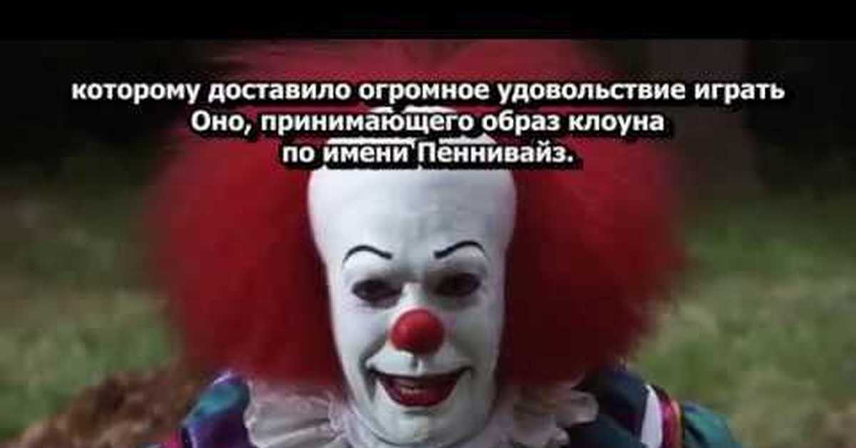 Ой клоун. Клоун ПЕННИВАЙЗ 1990 гиф. Pennywise клоун с шариком 1990. Pennywise клоун 1990 название.