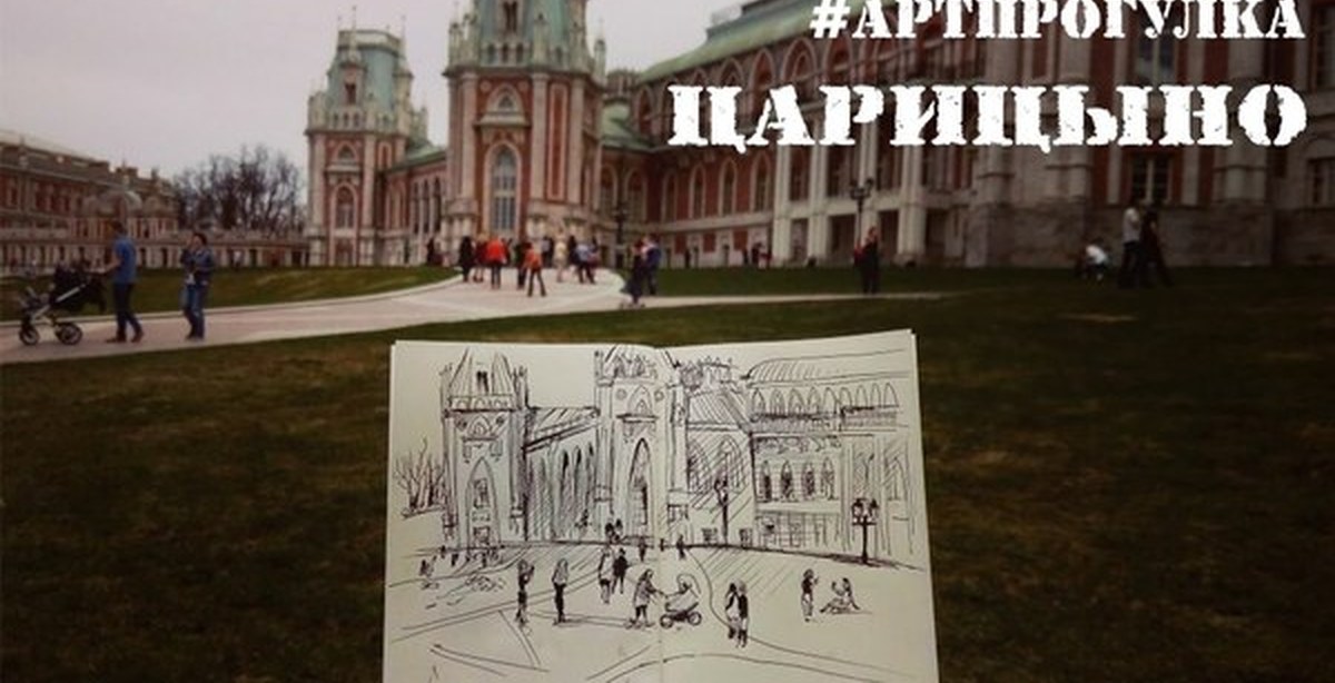 Царицыно Рисунок Карандашом