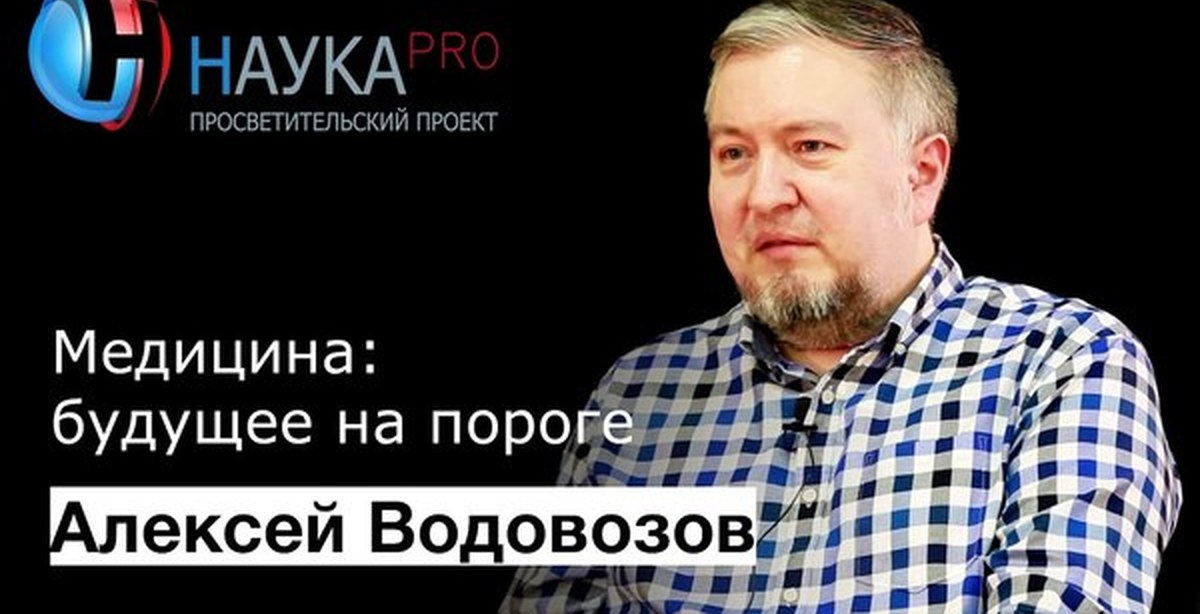 Водовозов. Водовозов Панчин.