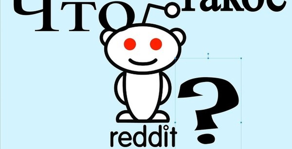 Что такое реддит. Reddit. Реддит форум. Reddit форум логотип. Значок реддита.