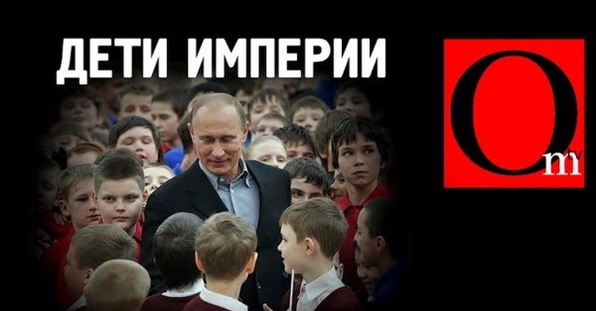 Дети империи. Империя это для детей. Дети империи ом ТВ. Кремлёвские дети дети Андропова. Две семьи - две жизни.