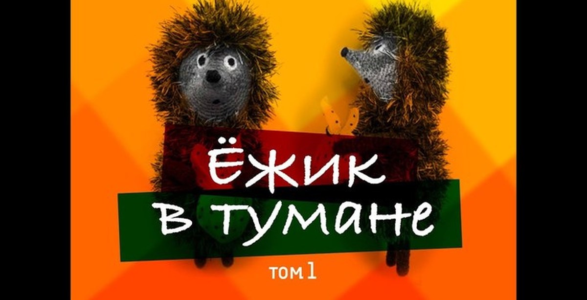Ежик клип. Ежик клип