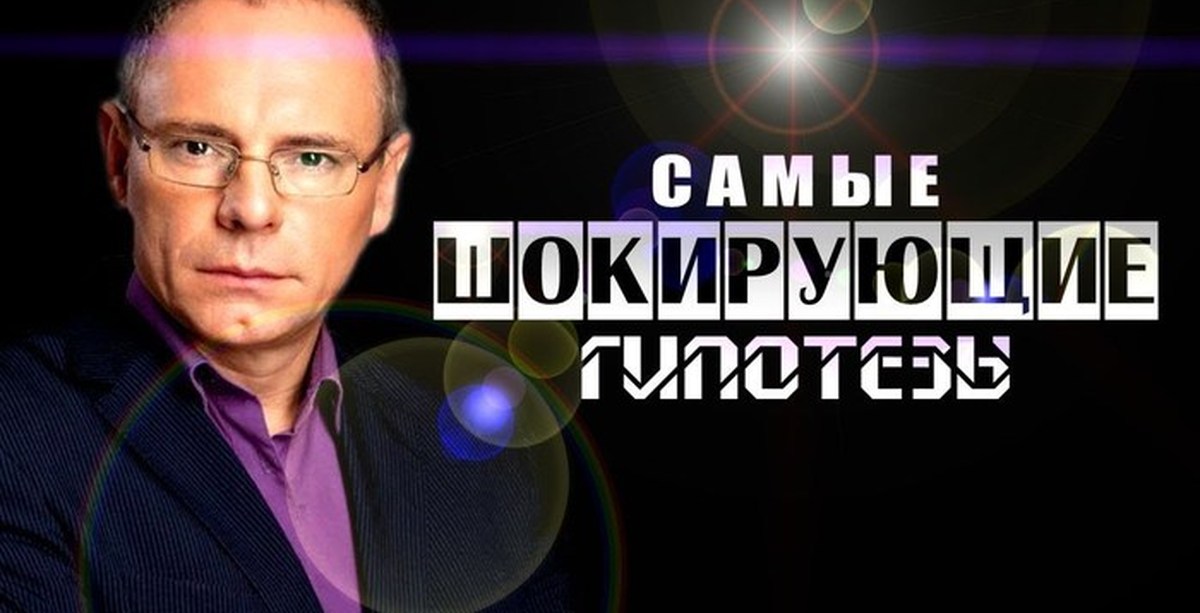 Прокопенко загадки. РЕН ТВ шокирующие гипотезы. Самые шокирующие гипотезы с Игорем Прокопенко.