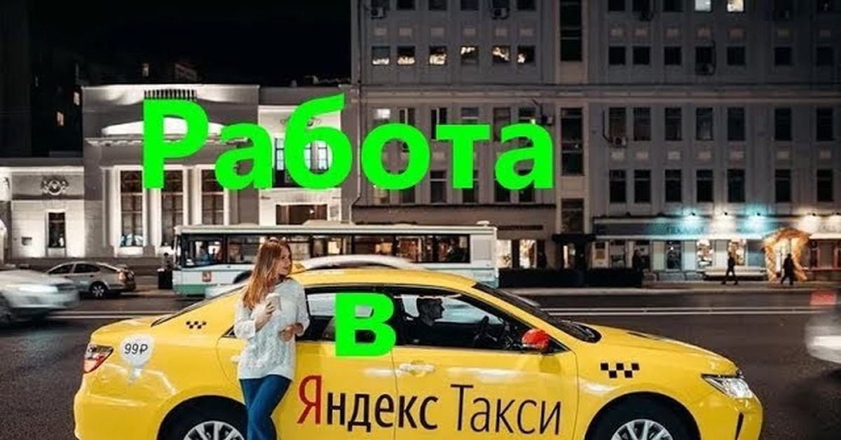 Заказ Такси Яндекс Такси Онлайн Заказать