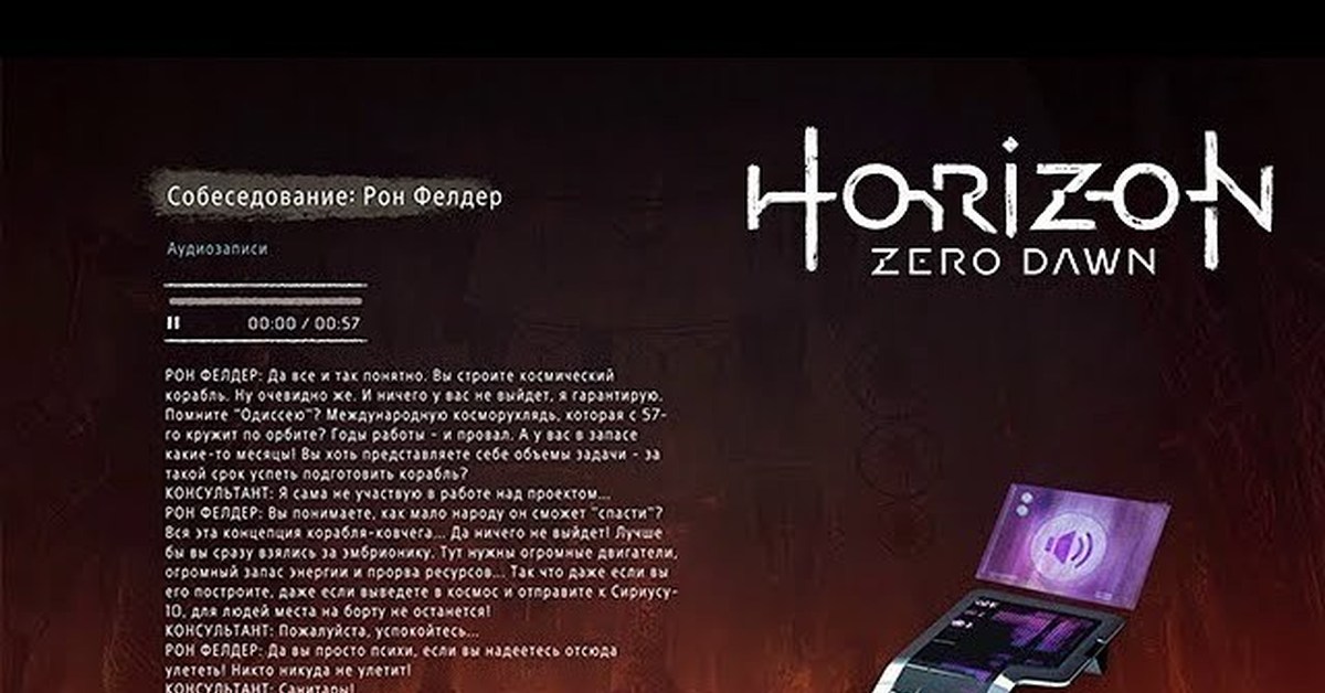 хорайзон фон. горизонт маскировка адепт тьмы. хорайзон зеро дон машины. аудиозаписи horizon. харайзон зира дон.