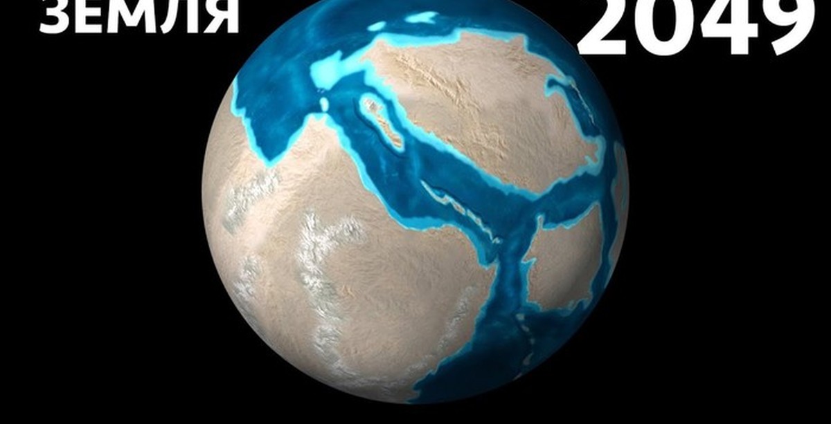 Как изменялась земля. Земля через 10000 лет. Земля 2049. Земля через тысяча лет. Планета земля через 1000 лет.