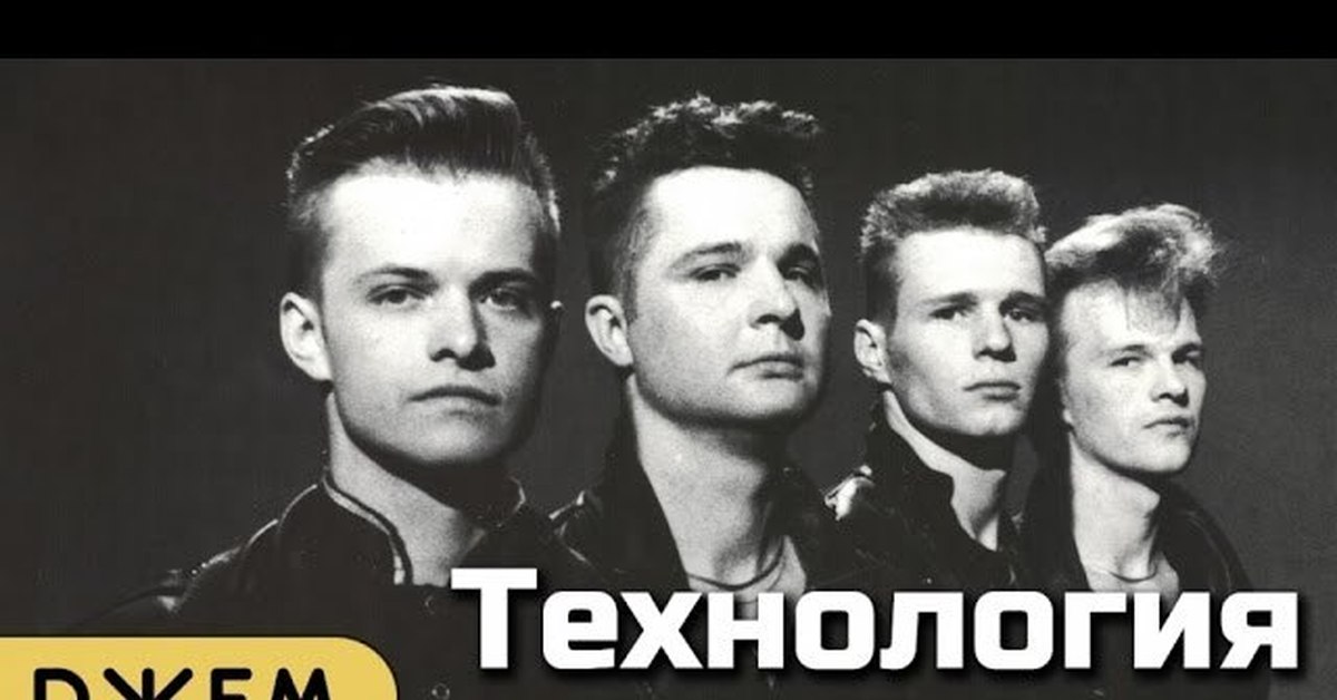 Группа Технология
