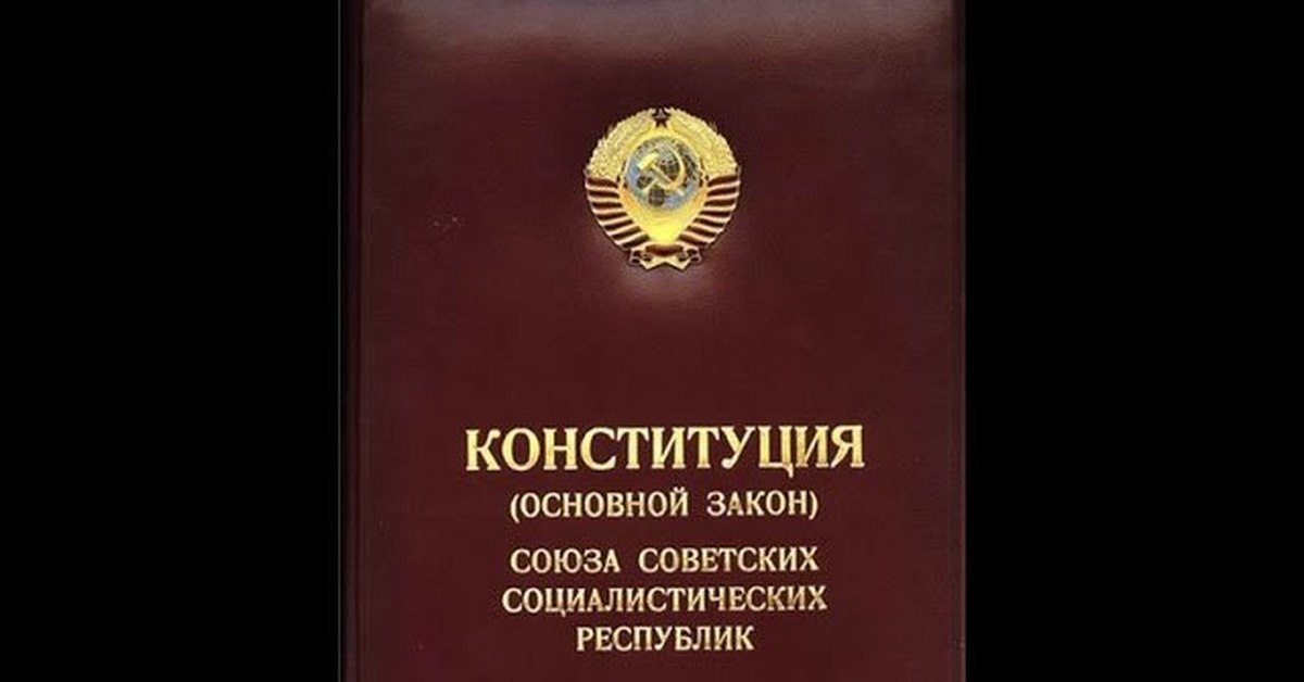 Граждане ссср против. Граждане СССР против РФ.