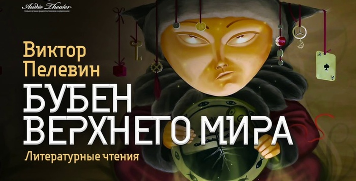 Пелевин непал. Пелевин непал