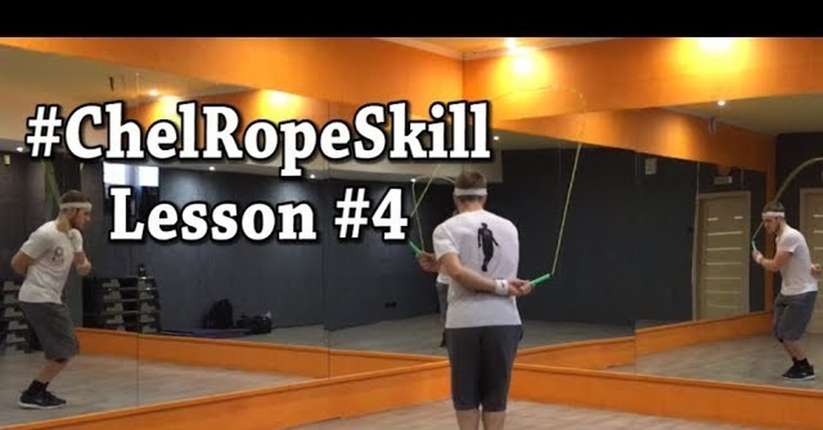 Скакалка yousteel. Девочка прыгает на скакалке. Девочка прыгаенаскакалке. Роуп скиппинг. Step footing.