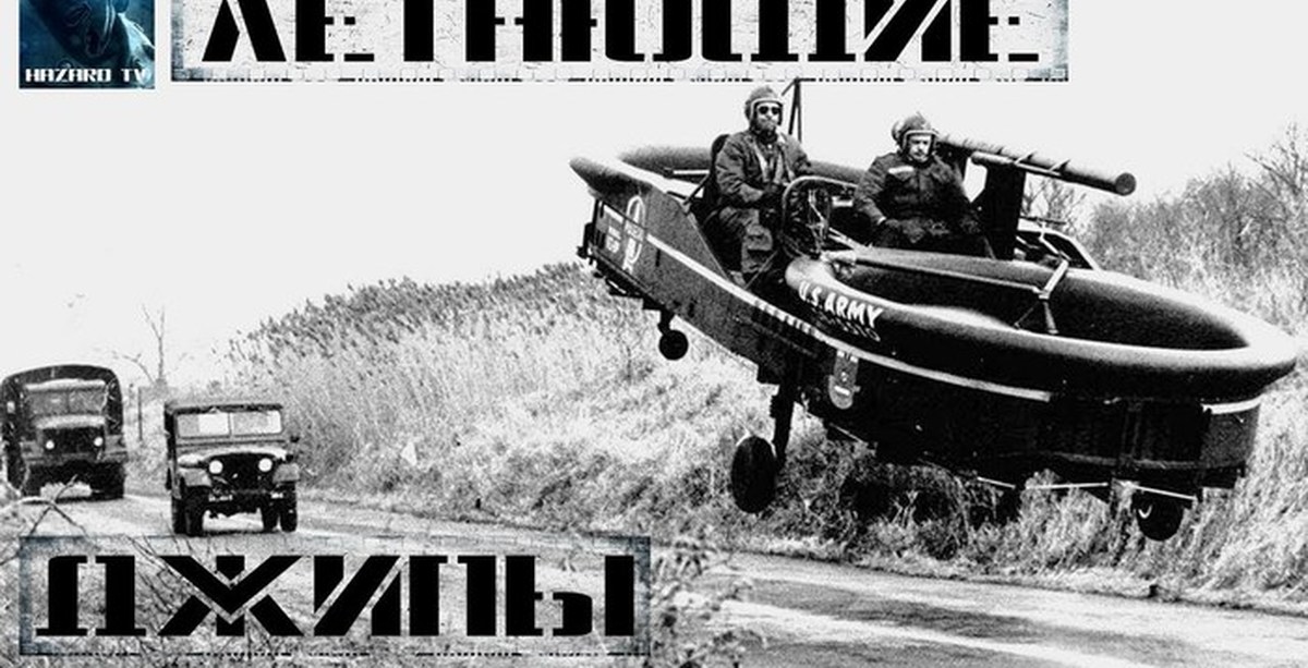 Летающие джипы Chrysler VZ6, CurtissWright VZ7, Piasecki VZ8 (ЧАСТЬ