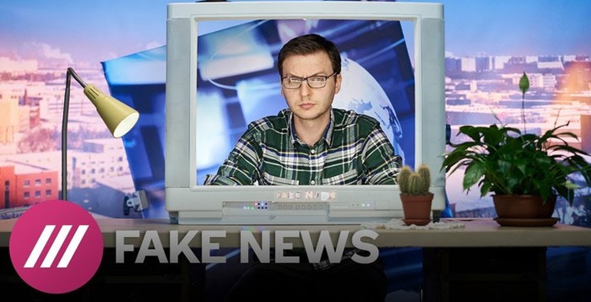 Екуз тв ютуб. Телеканал дождь fake News. Fake News на Дожде ведущие. Фейк Ньюс на Дожде ведущие. Дождь канал ведущий fake News.